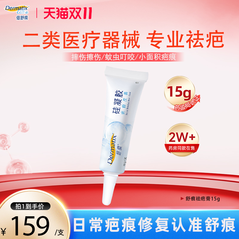 舒痕硅酮凝胶祛疤膏儿童疤痕修复