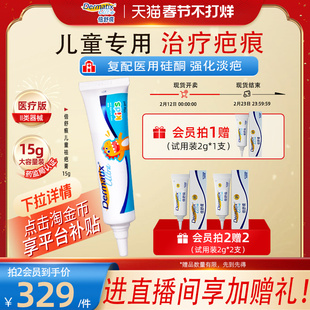 倍舒痕dermatix儿童祛疤膏15g手术增生小孩修复医用凝胶烫烧伤