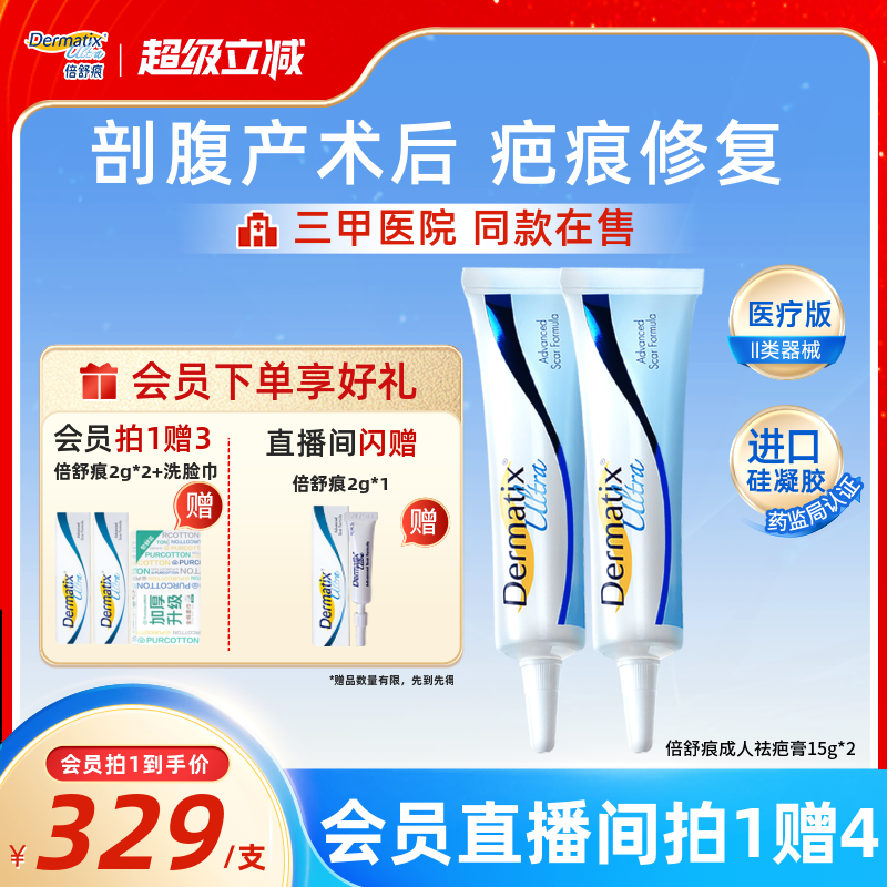 【剖腹产术后】倍舒痕医用祛疤膏