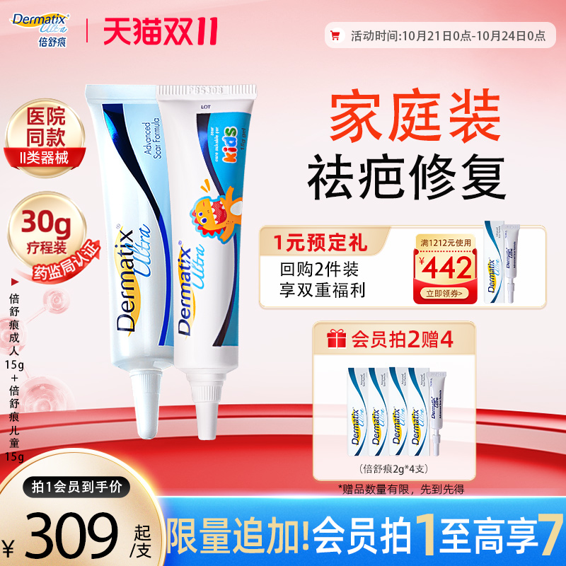 倍舒痕成人+儿童祛疤膏15g术后疤痕修复医用硅酮凝胶家庭装