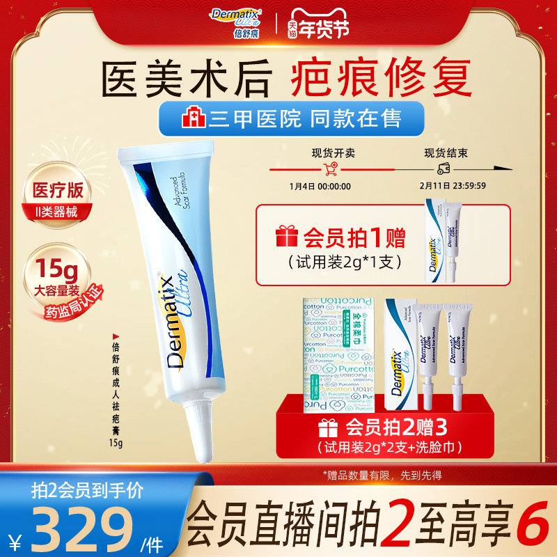 【双眼皮/点痣术后修复】倍舒痕Dermatix祛疤膏15g医用级硅酮凝胶