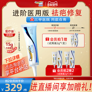 倍舒痕Dermatix祛疤膏15g手术增生疤痕修复医用硅酮凝胶剖腹产