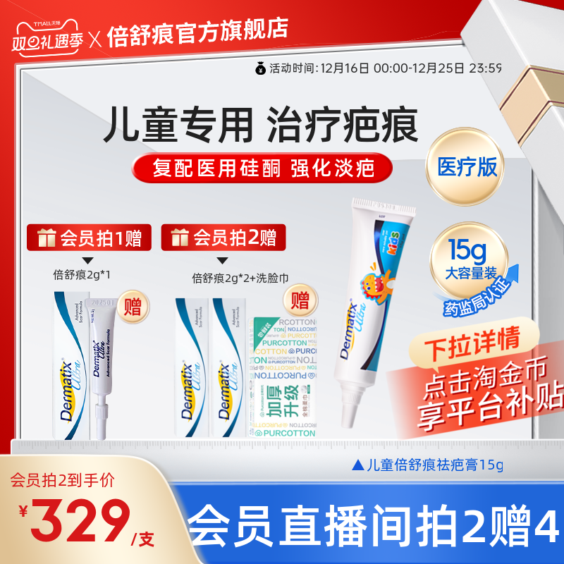 倍舒痕dermatix儿童祛疤膏15g手术增生小孩修复医用凝胶烫烧伤