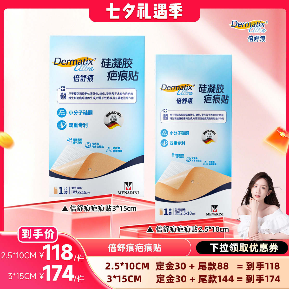【晁然直播间】倍舒痕术后改善疤痕贴剖腹产祛疤小分子硅酮去疤