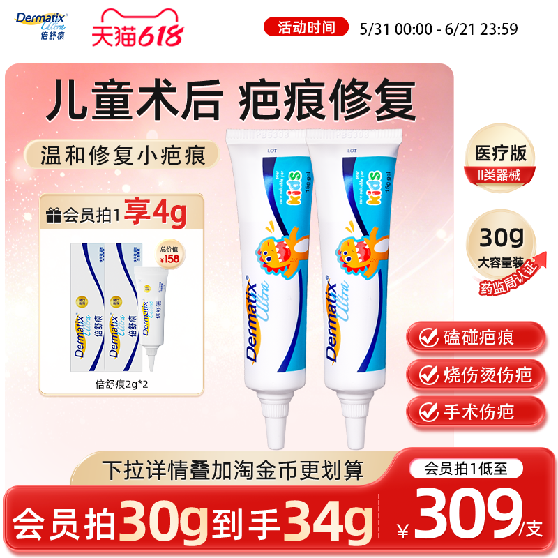 倍舒痕儿童祛疤膏15g*2术后疤痕增生凸起修复医用硅酮凝胶正品