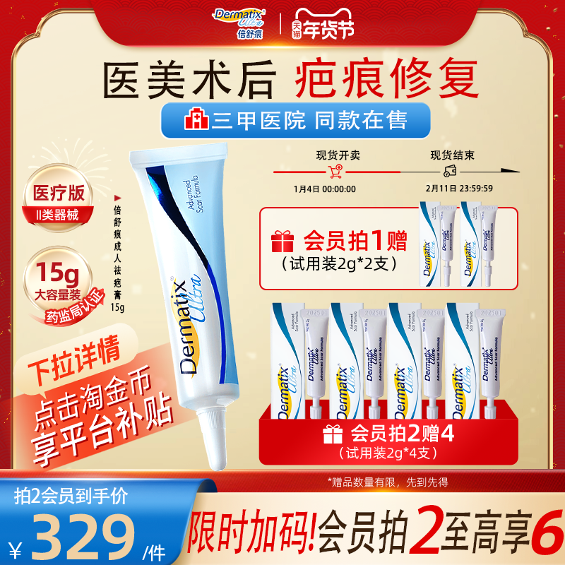 【双眼皮/点痣术后修复】倍舒痕Dermatix祛疤膏15g医用级硅酮凝胶