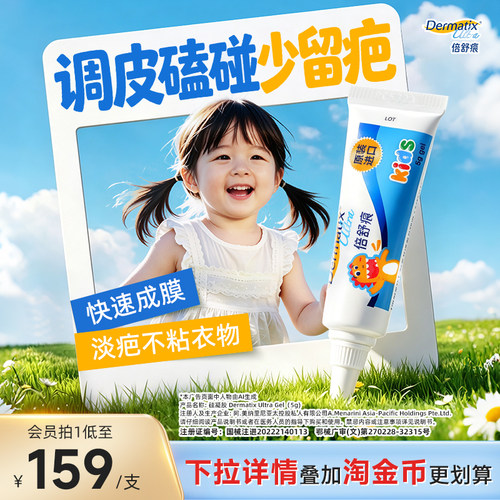【儿童新品】倍舒痕儿童祛疤膏5g手术疤痕磕碰烧烫伤疤改善硅凝胶