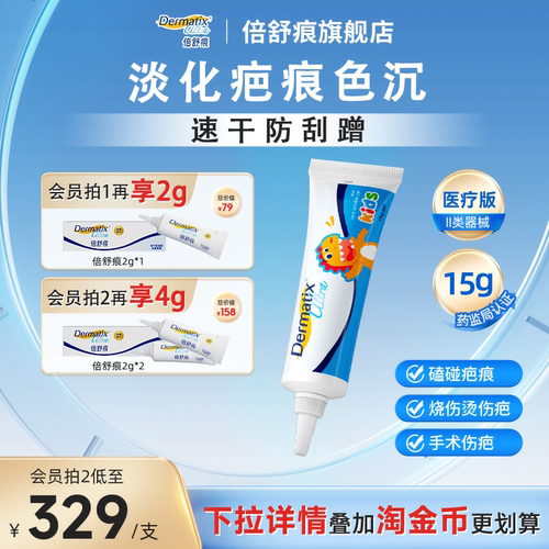 【儿童】倍舒痕祛疤膏温和不刺激