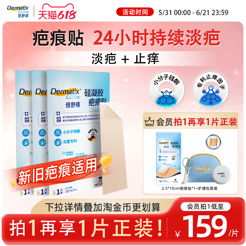 倍舒痕疤痕贴*3剖腹产术后增生修复小分子硅酮凝胶双专利祛疤贴