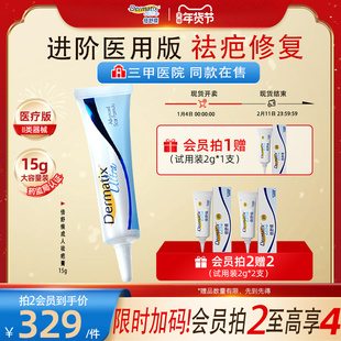 倍舒痕祛疤膏15g新款正品疤痕修复凝胶医用级祛疤产品淡化疤痕