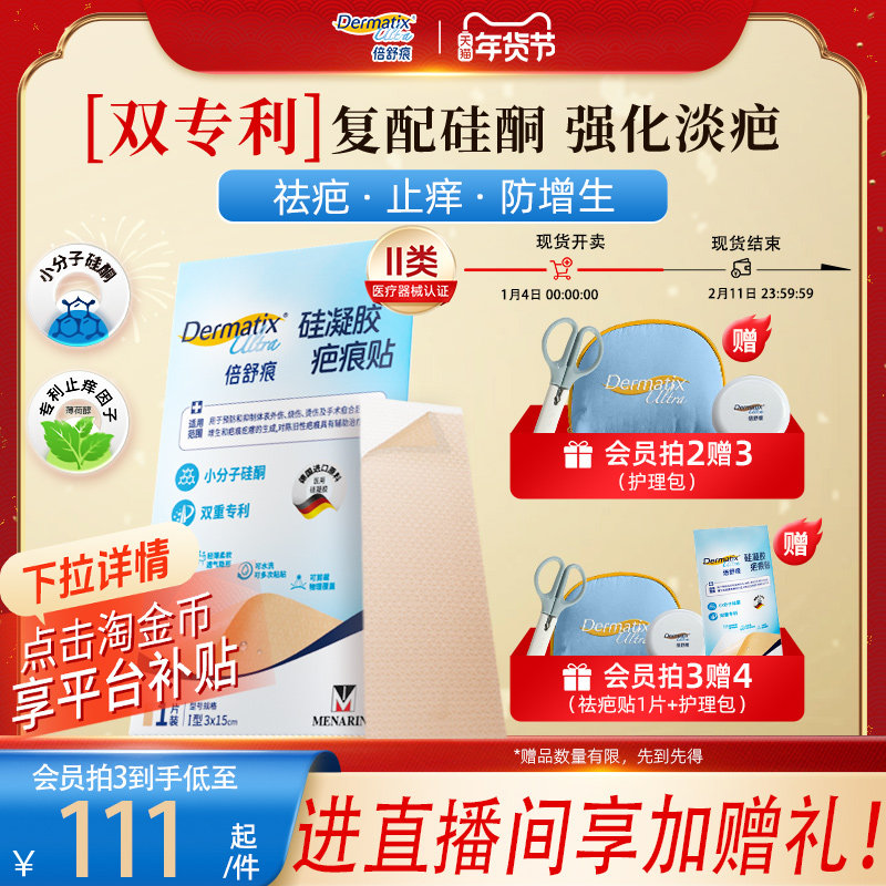 【重磅新品】倍舒痕疤痕贴剖腹产医美产术后修复祛疤小分子硅酮