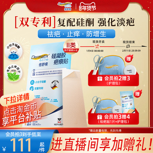 【重磅新品】倍舒痕疤痕贴剖腹产医美产术后修复祛疤小分子硅酮