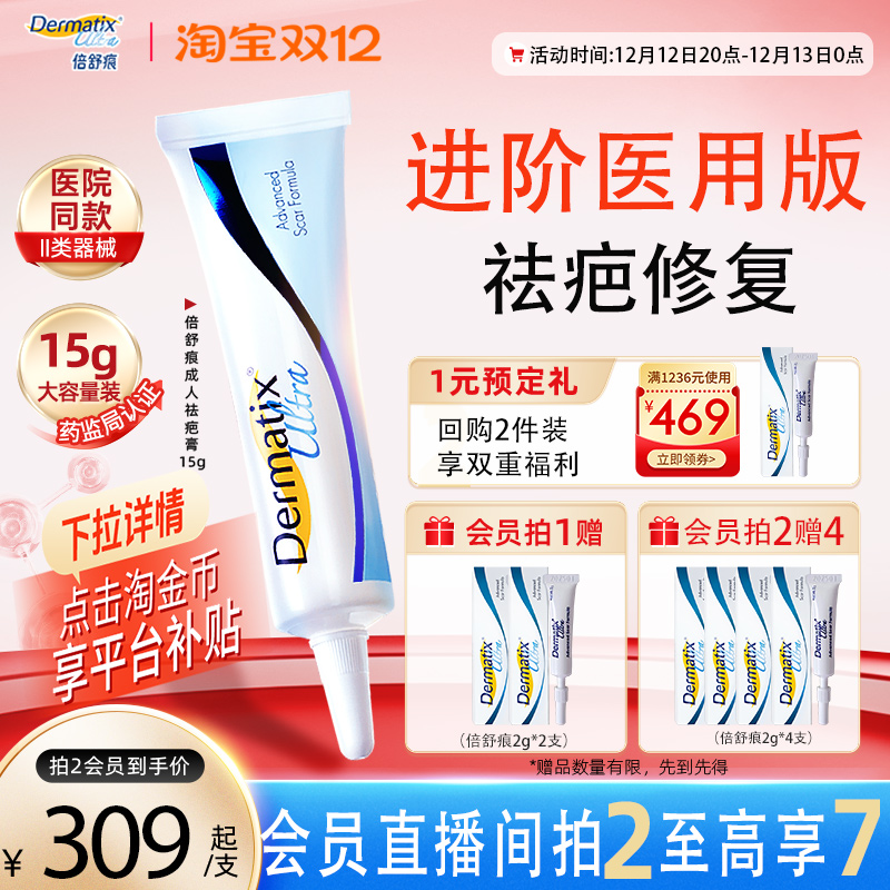 倍舒痕Dermatix祛疤膏15g手术增生疤痕修复医用硅酮凝胶剖腹产
