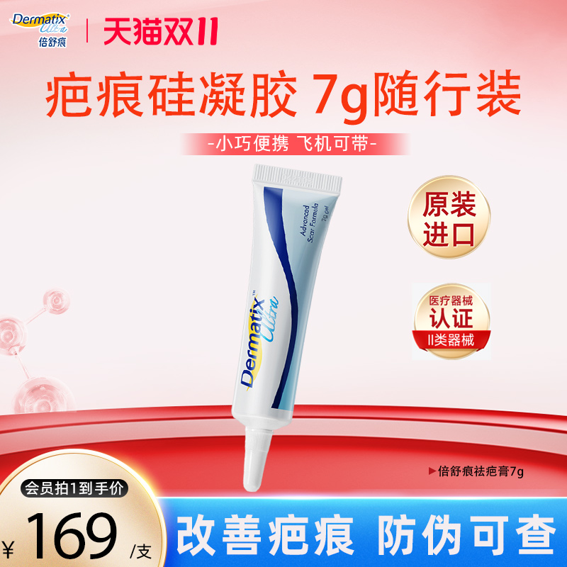 倍舒痕祛疤膏15g硅酮凝胶医用级