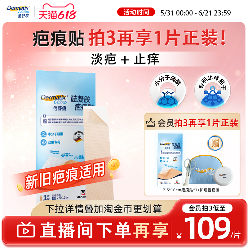 倍舒痕疤痕贴剖腹产医美产术后修复祛疤小分子硅酮