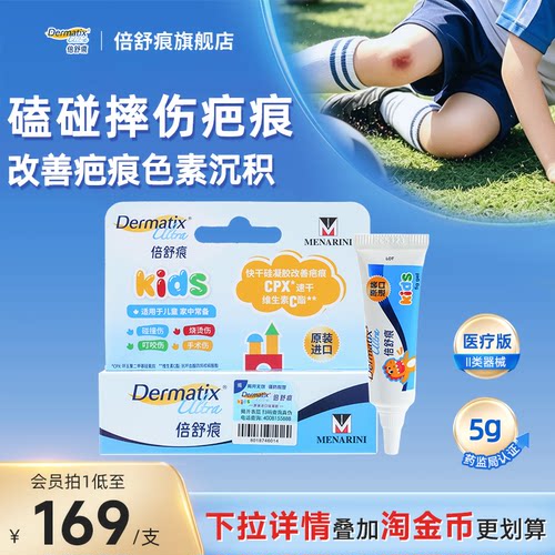 【磕碰伤疤痕】新品倍舒痕儿童祛疤膏5g改善疤痕烧烫伤医用硅凝胶