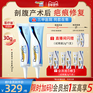 【剖腹产术后修复】倍舒痕祛疤膏15g*2剖腹产术后疤痕增生修复