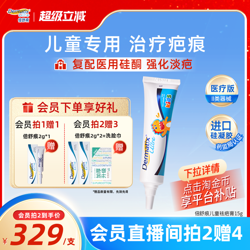 倍舒痕dermatix儿童祛疤膏15g手术增生小孩修复医用凝胶烫烧伤