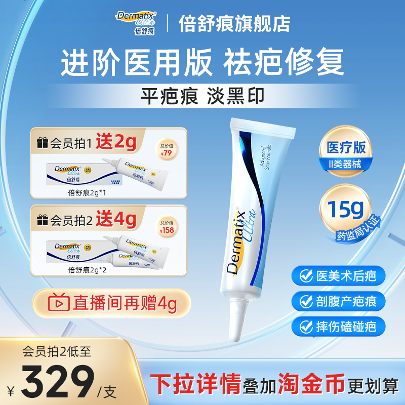 Dermatix倍舒痕祛疤膏15g医用硅酮修复增生疤痕308元