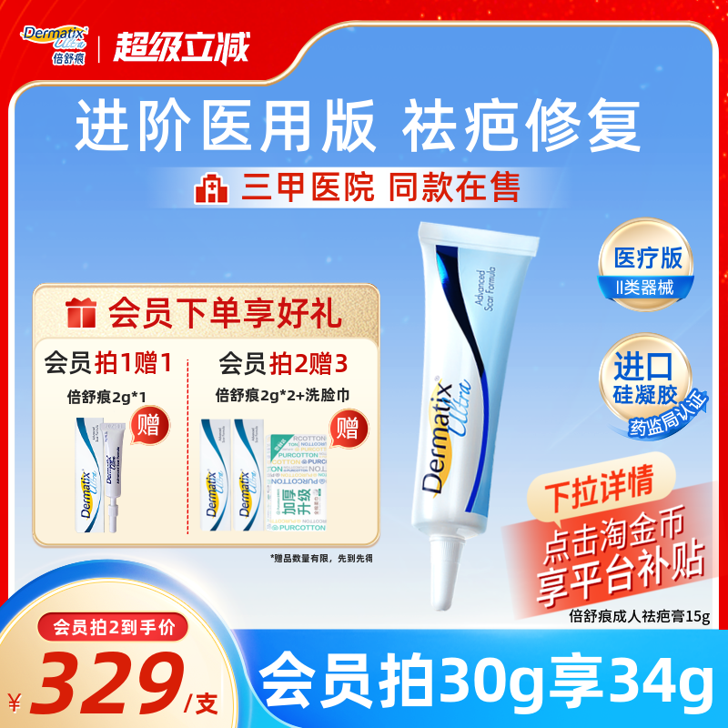 【院线同款】倍舒痕医用级祛疤膏