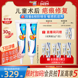 倍舒痕儿童祛疤膏15g*2术后疤痕增生凸起修复医用硅酮凝胶正品