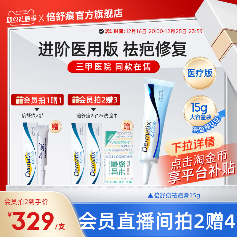 倍舒痕Dermatix祛疤膏15g手术增生疤痕修复医用硅酮凝胶剖腹产