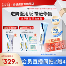 倍舒痕Dermatix祛疤膏15g手术增生疤痕修复医用硅酮凝胶剖腹产