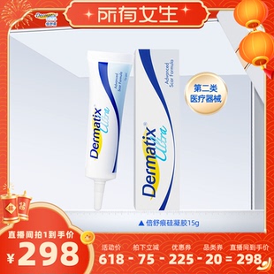 【所有女生直播间】倍舒痕祛疤膏15g产术后修复疤痕医用硅酮凝胶