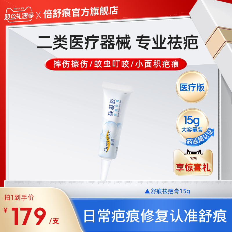 【摔伤擦伤/蚊虫叮咬】Dermatix15g祛疤膏医用硅酮疤痕去除修复