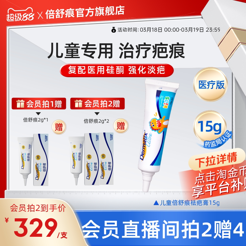 倍舒痕dermatix儿童祛疤膏15g手术增生小孩修复医用凝胶烫烧伤