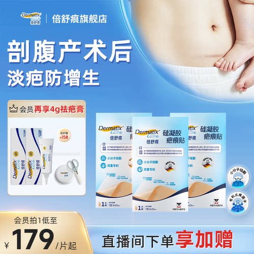 【双专利】倍舒痕升级款疤痕贴