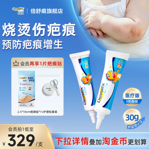 【烧烫伤疤痕】倍舒痕儿童祛疤膏15g改善疤痕增生医用硅酮凝胶
