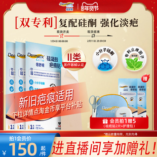 倍舒痕疤痕贴*3剖腹产术后增生修复小分子硅酮凝胶双专利祛疤贴