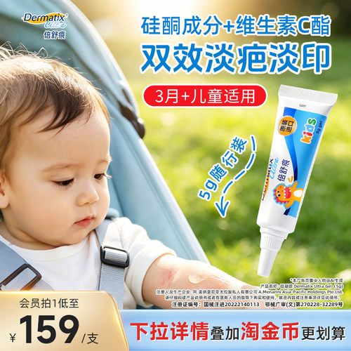 【磕碰伤疤痕】新品倍舒痕儿童祛疤膏5g改善疤痕烧烫伤医用硅凝胶