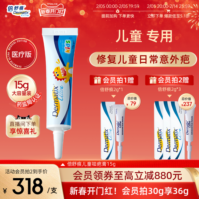 dermatix倍舒痕儿童祛疤膏15g脸部儿童专用修复凝胶祛疤膏小恐龙