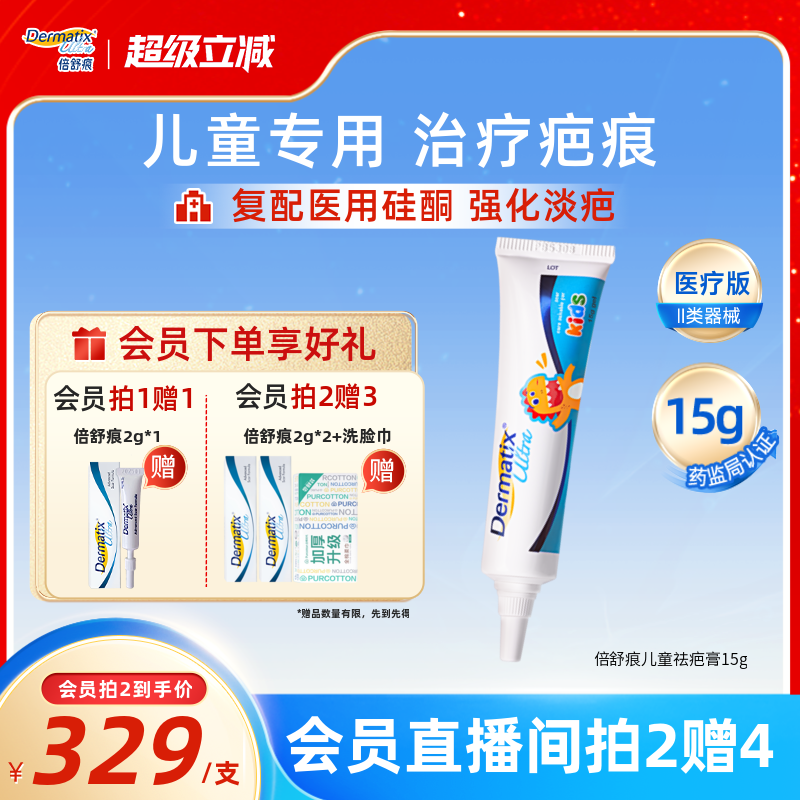 倍舒痕旗舰店儿童疤痕祛疤膏凝胶