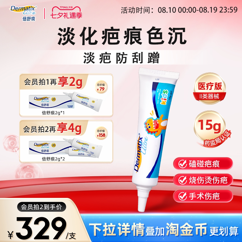倍舒痕儿童祛疤膏15g手术增生疤痕改善小孩医用硅酮凝胶磕碰伤