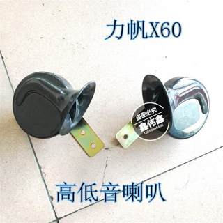 适用于力帆X60喇叭 力帆520喇叭 X60高音低音喇叭 520蜗牛喇叭