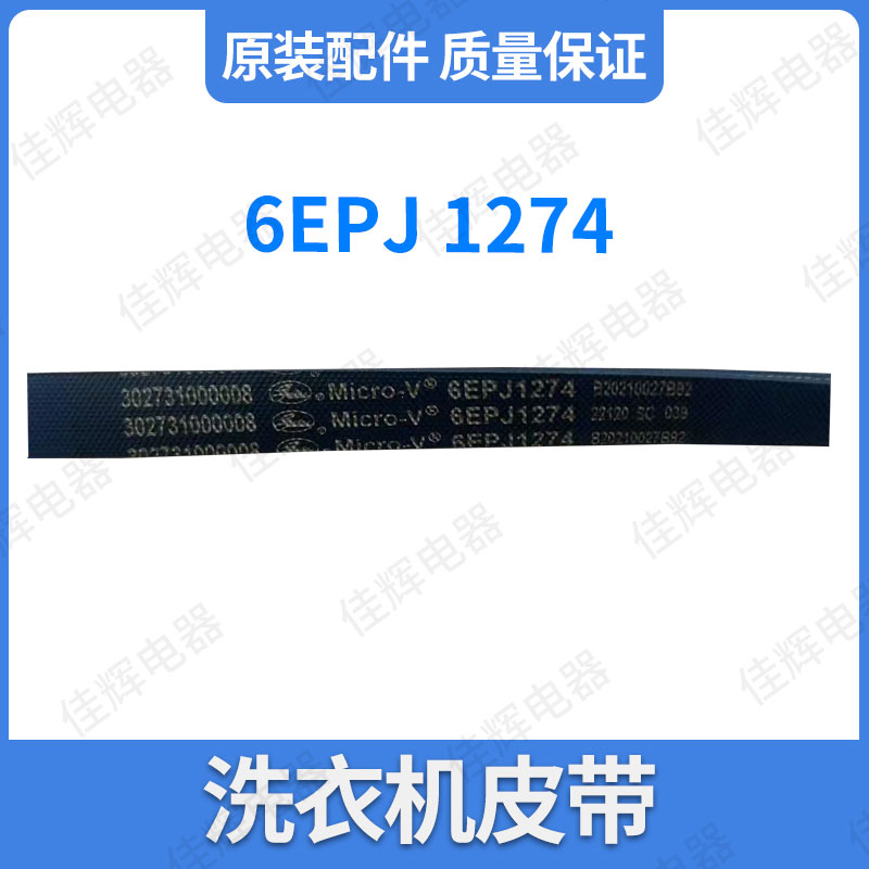 小天鹅洗衣机皮带配件