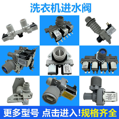 全自动洗衣机进水阀开关配件