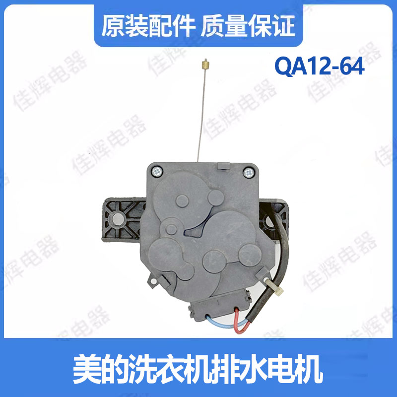 适用美的小天鹅洗衣机排水电机马达牵引器雷利原装QA12-64排水阀