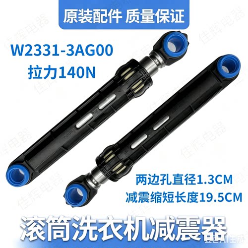 适用松下滚筒洗衣机W2331-3AG00 拉力140N阻尼液压减震避震器