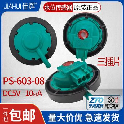 水位传感器波轮洗衣机