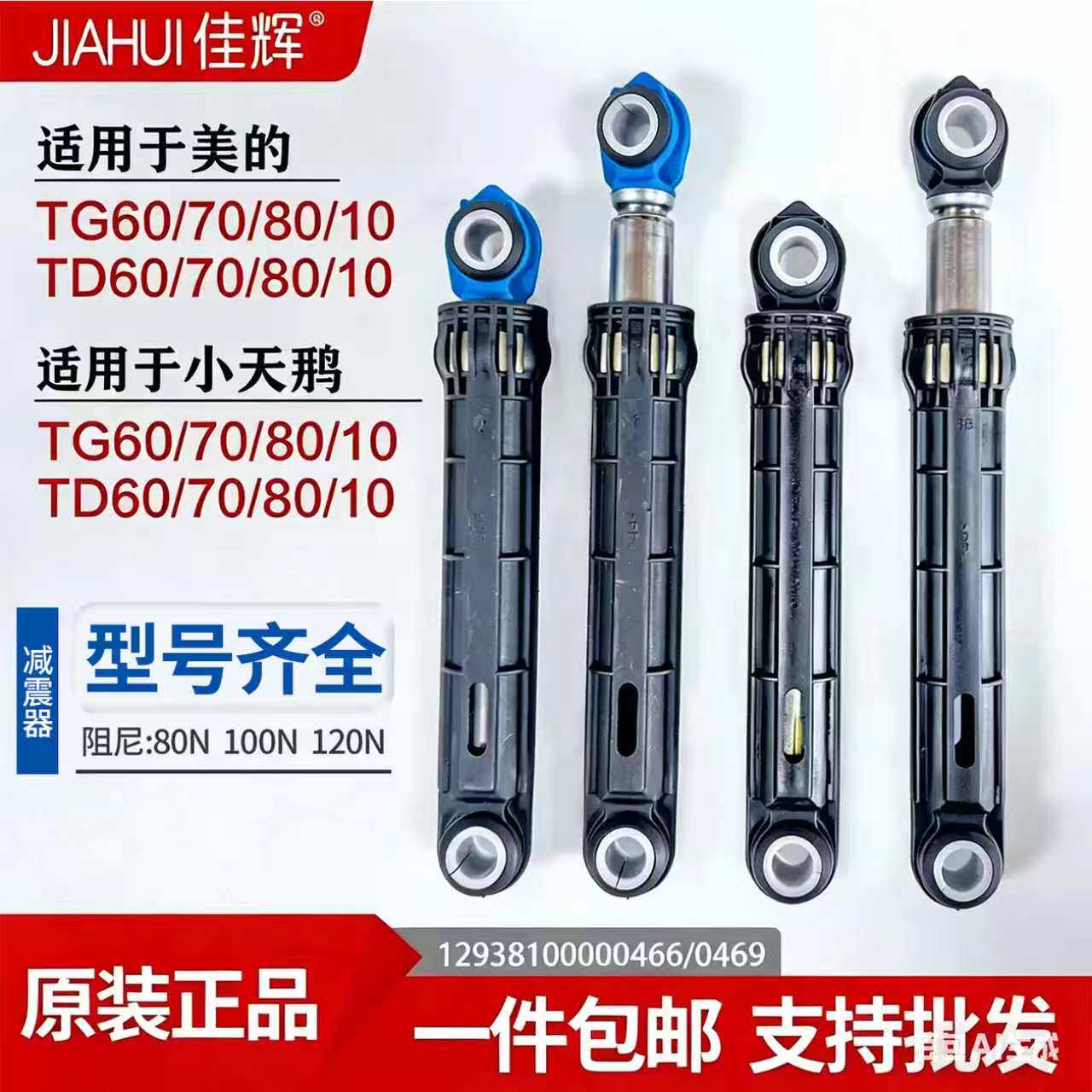 适用美的小天鹅滚筒洗衣机减震器MD TG60/70/80/90/100避震器防抖
