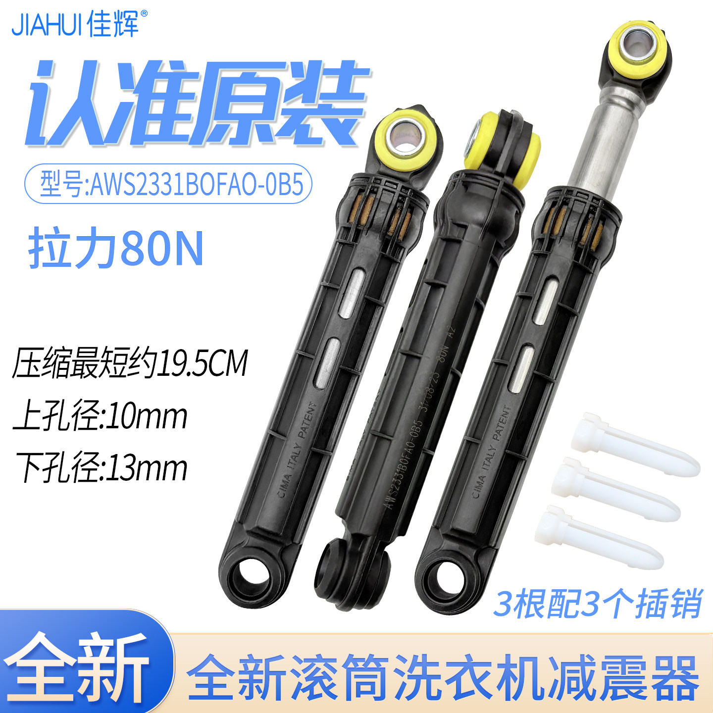 滚筒洗衣机80N拉力减震器