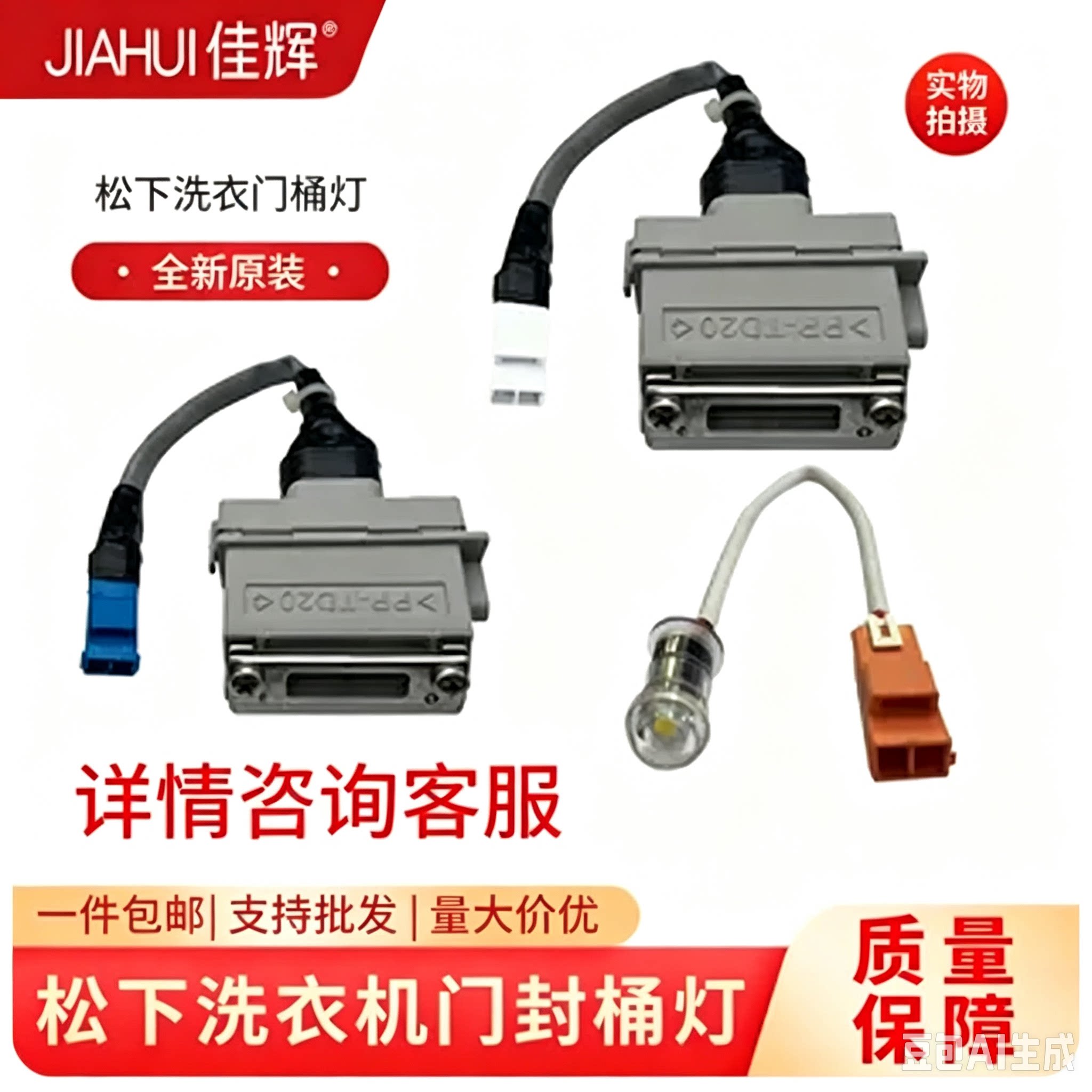 适用松下滚筒洗衣机门灯密封圈上内LED灯泡桶灯灯珠PP-TD20全新