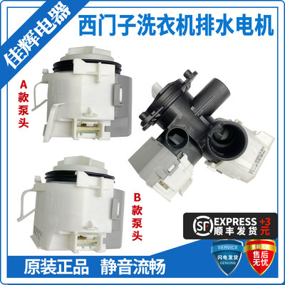 适用西门子排水泵IQ300/IQ500/IQ100/IQ700洗衣机WM14R568LW 电机