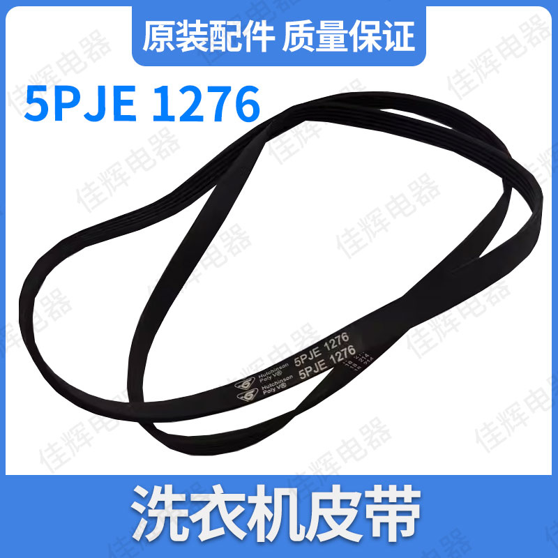 滚筒洗衣机电机皮带配件