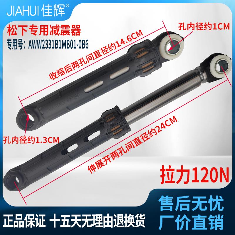 适用松下滚筒洗衣机拉力120N吊杆减震避震器AWW2331B1MB01-0B6