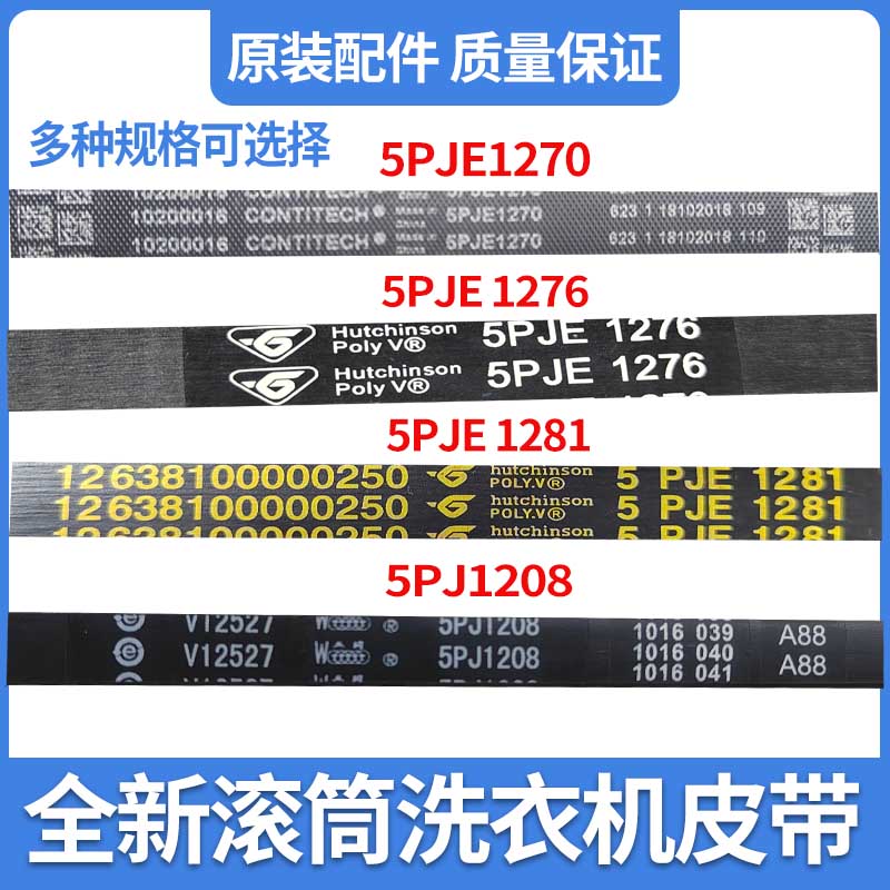 发货快洗衣机配件5PJE1270
